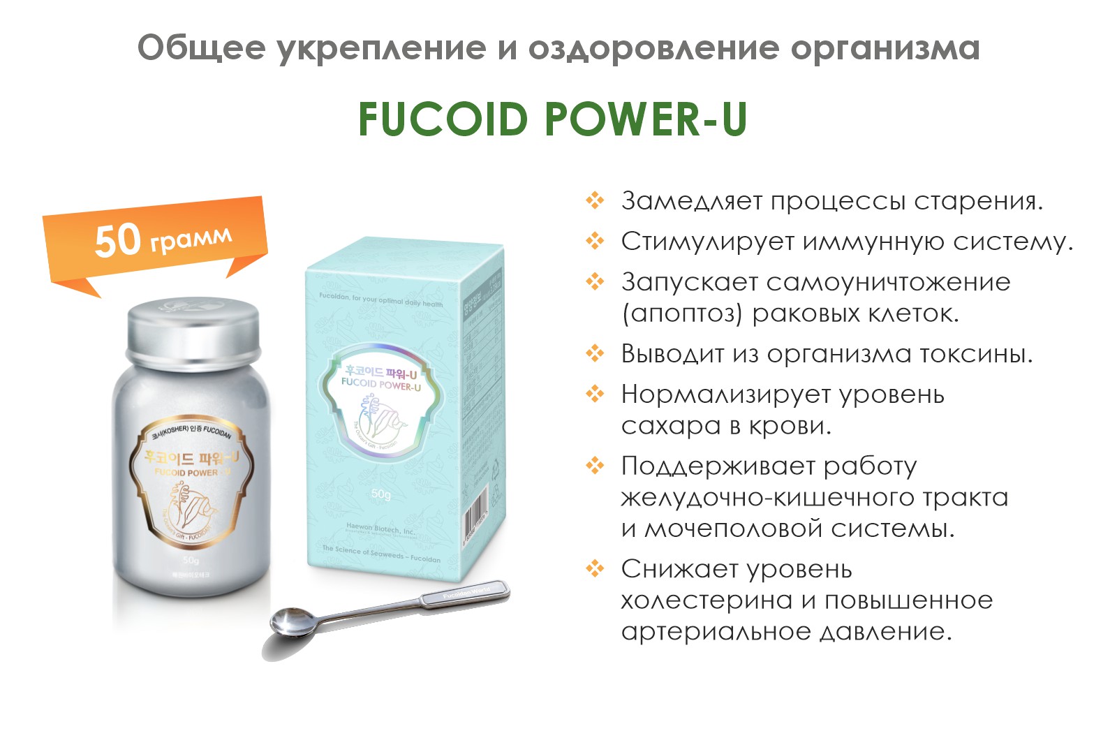 Fucoid Power-U